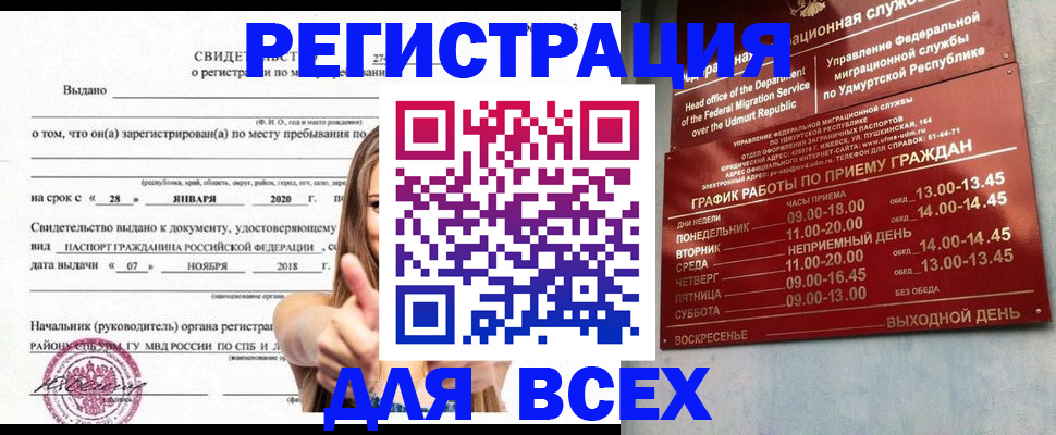 прописка штамп в Тыве