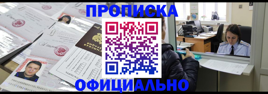 прописка гарантия в Тыве